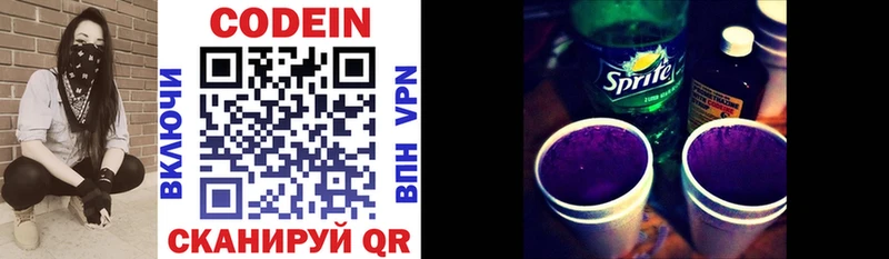 Кодеин Purple Drank  купить закладку  Юрьевец 
